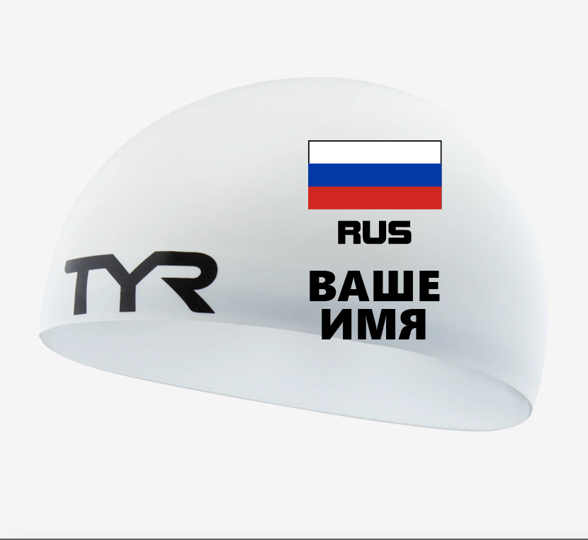 Стартовая шапочка TYR STEALTHX с флагом России и фамилией