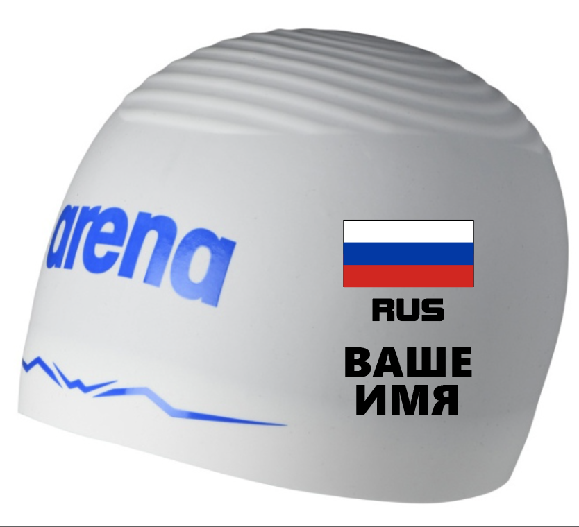 Стартовая шапочка Arena AQUAFORCE WAVE CAP с флагом и фамилией