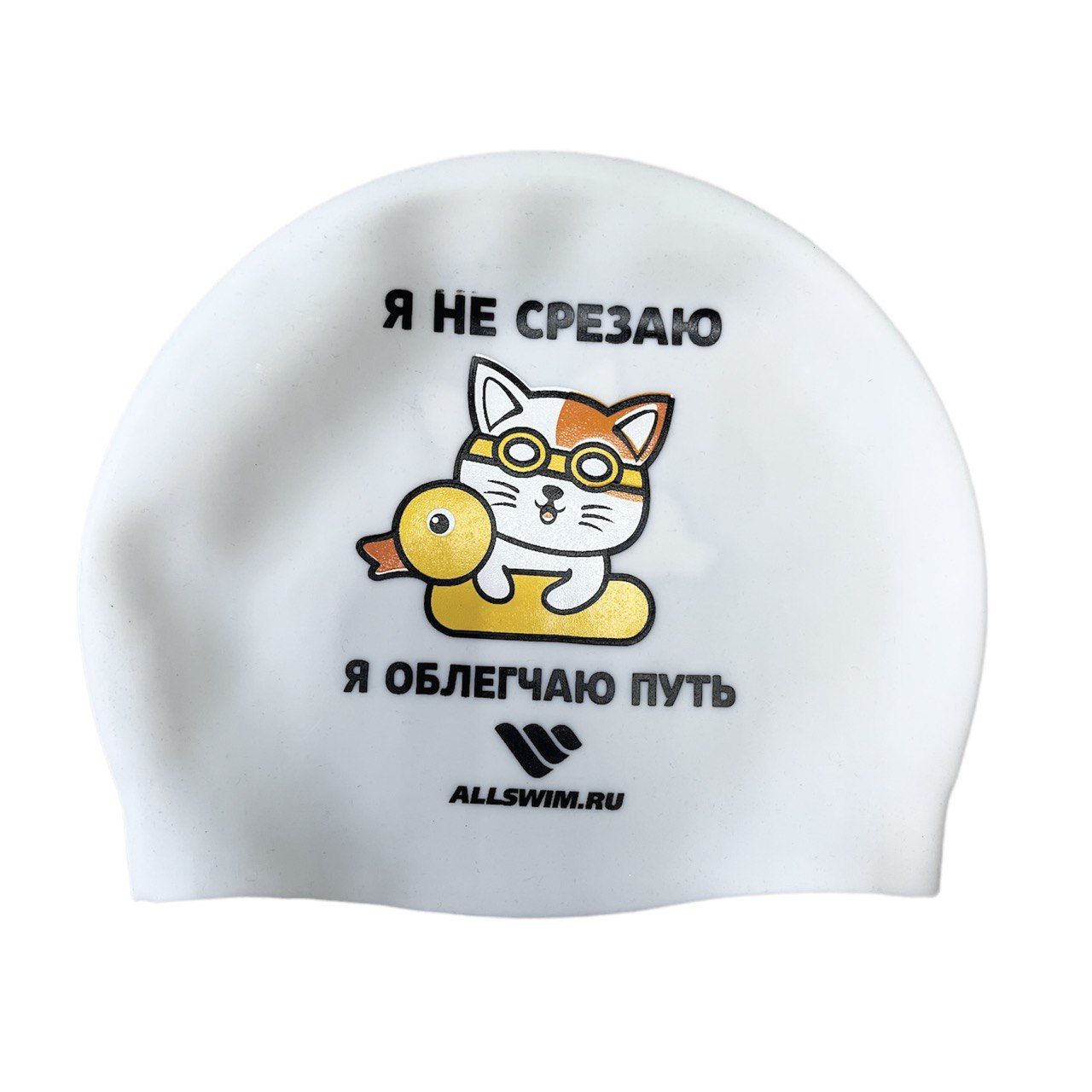 Шапочка для плавания «Я не срезаю я облегчаю путь»