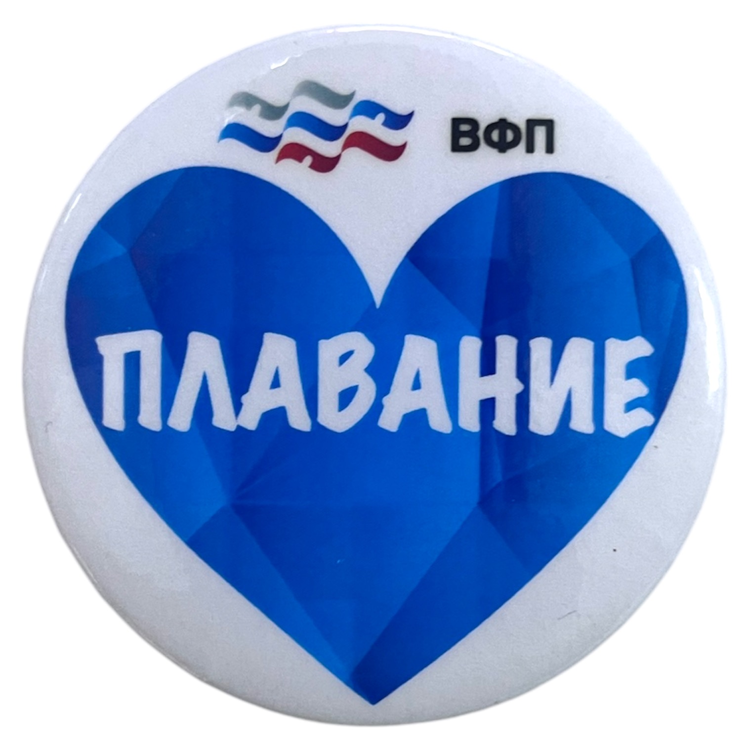 Значок ВФП "Сердце"